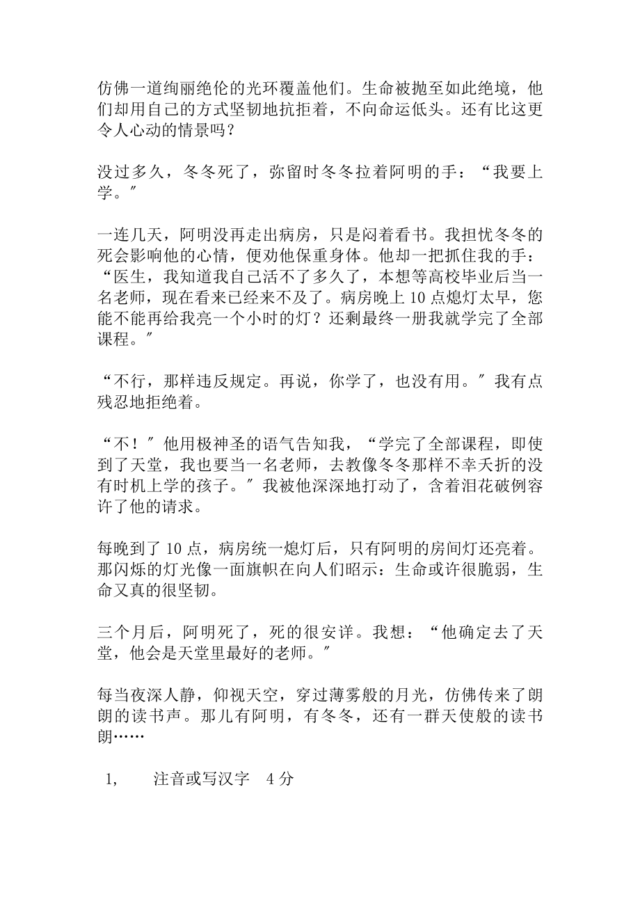 小升初阅读题库及复习资料.docx_第2页