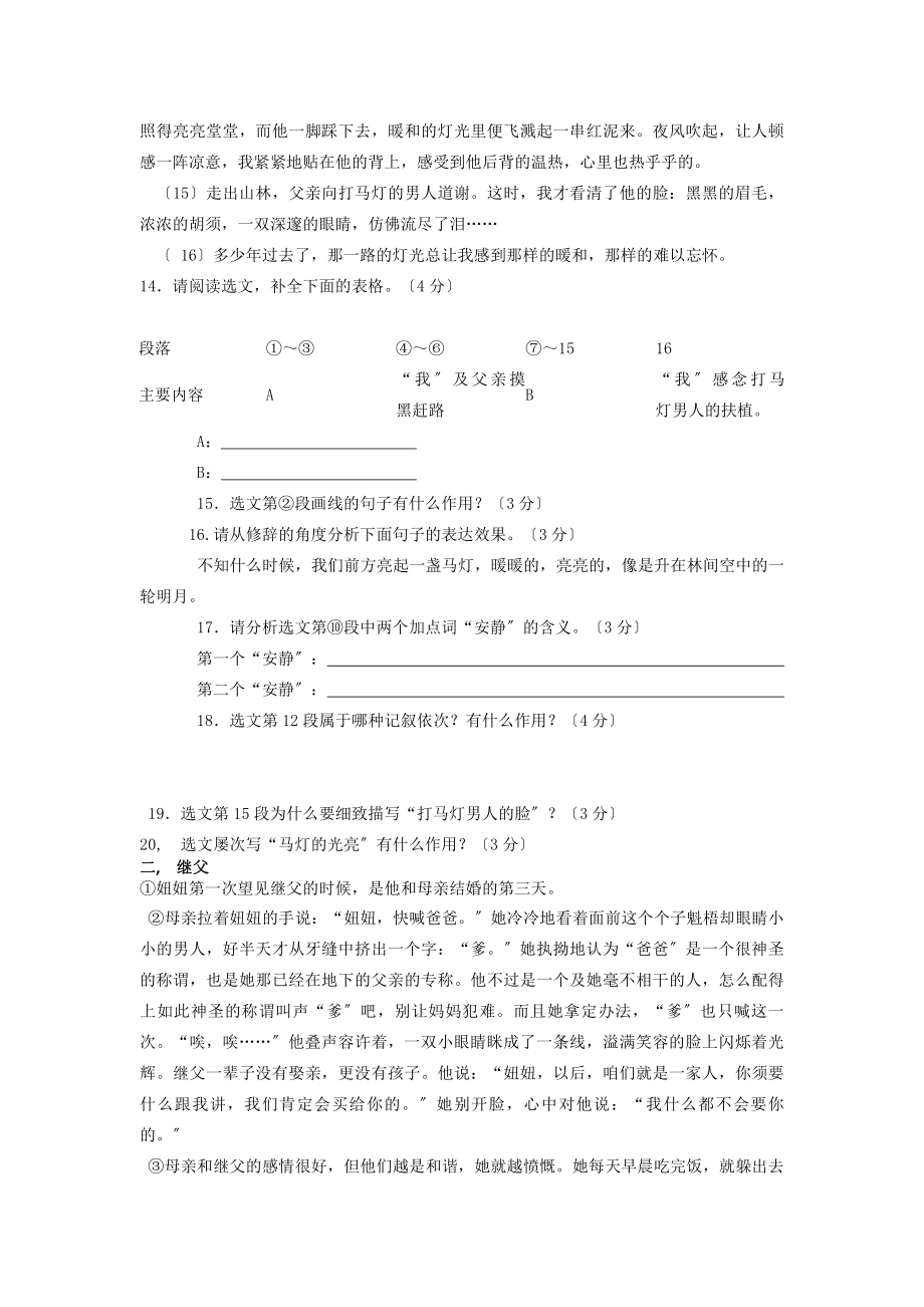 五篇记叙文阅读记叙的顺序题型集锦及答案[2].docx_第2页