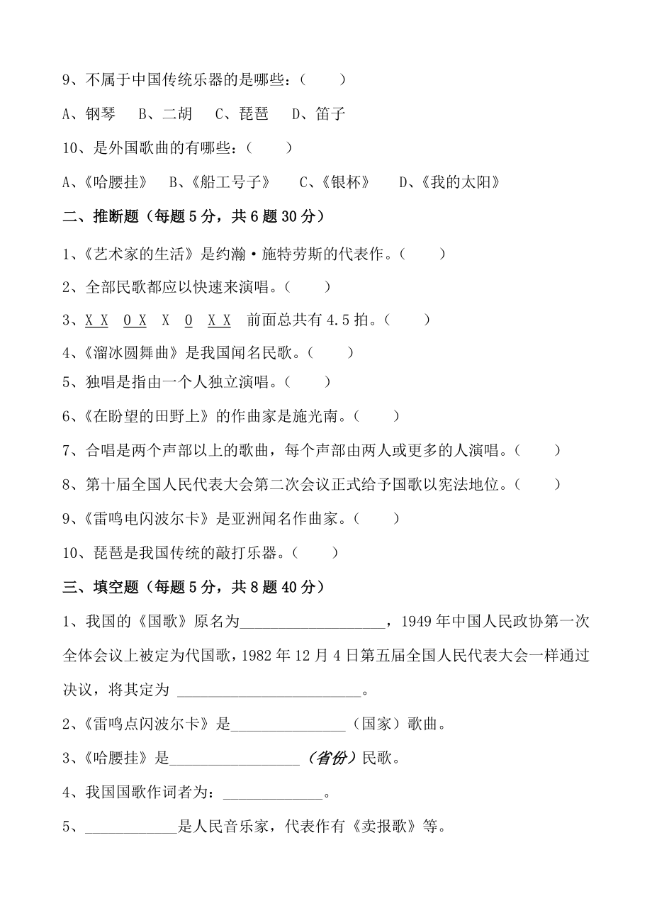 七年级音乐测试题及参考答案.docx_第2页