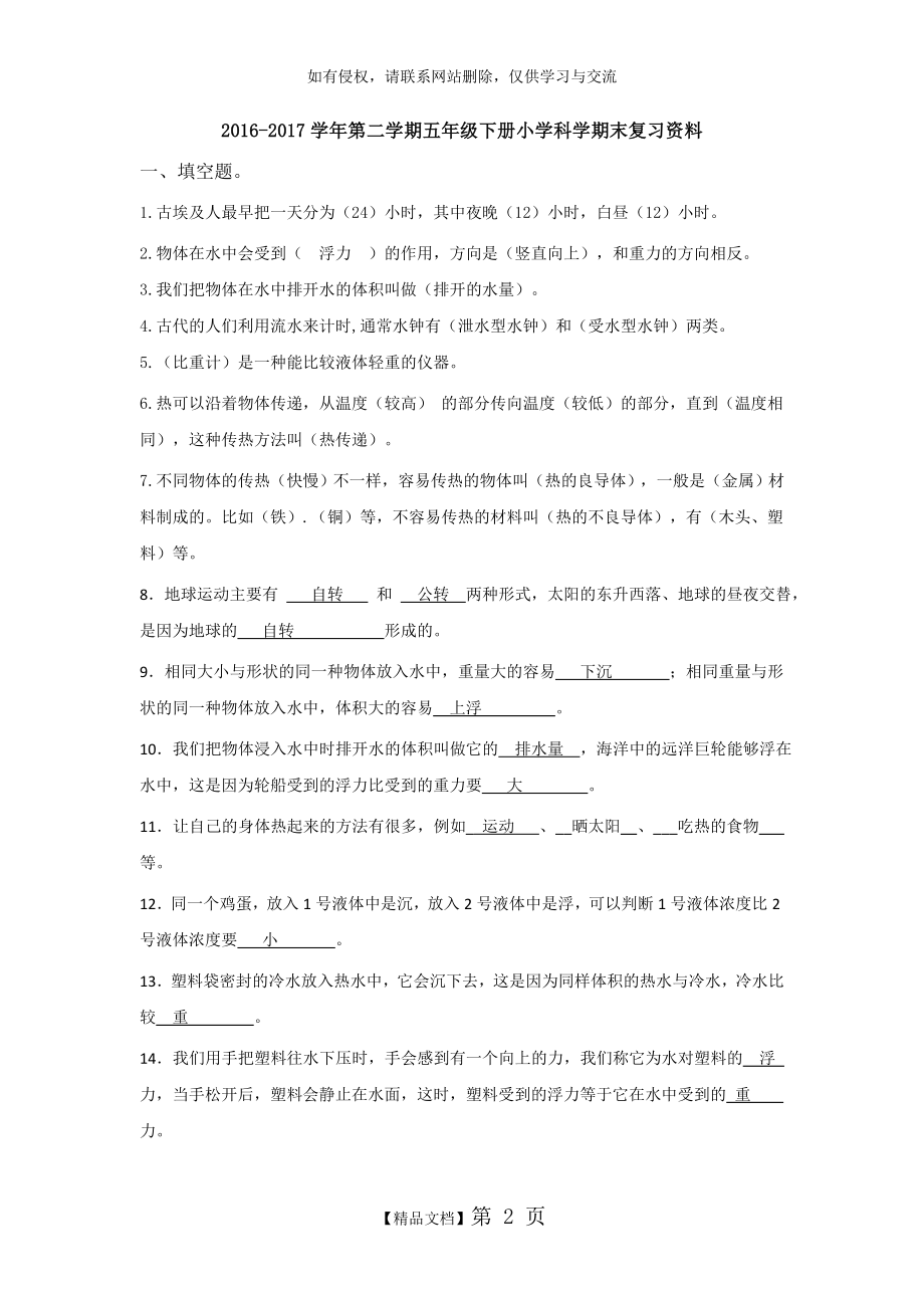 五年级科学下册期末复习资料.doc_第2页