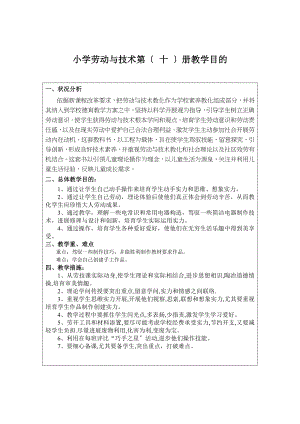 五下劳动与技术教案湖北省编版.docx