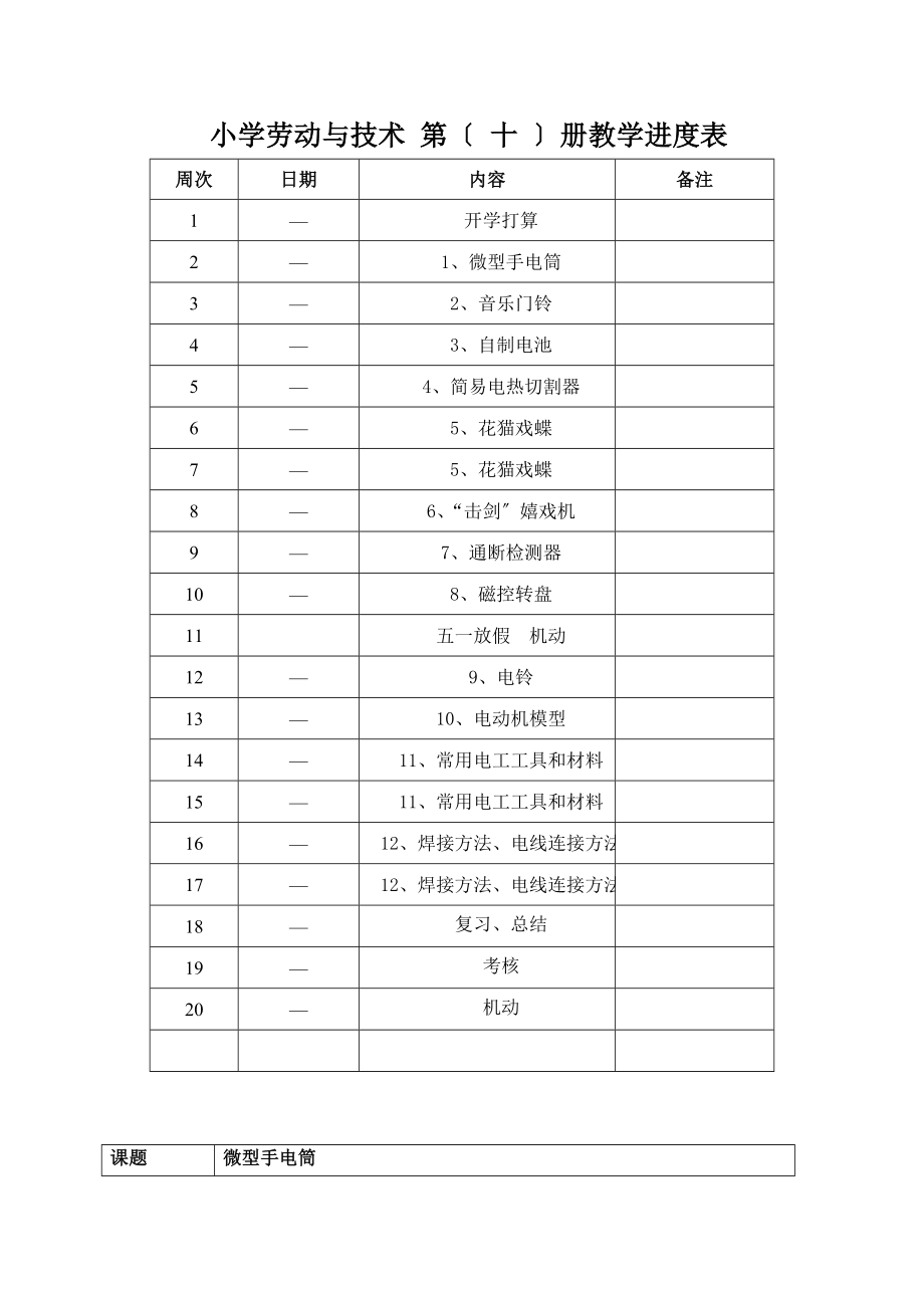 五下劳动与技术教案湖北省编版.docx_第2页