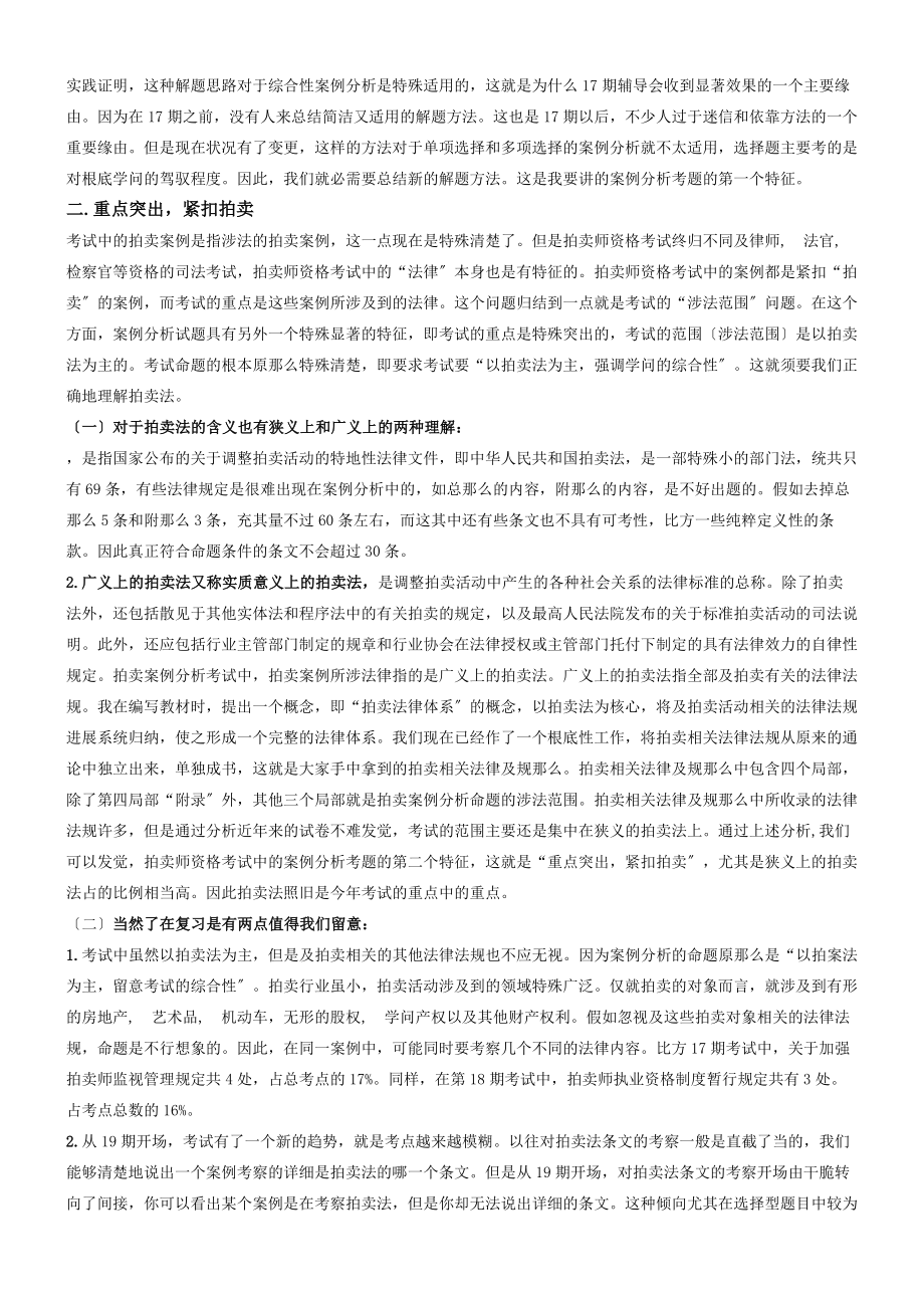 拍卖师考试之拍卖案例分析考试知识点案例分析.docx_第2页