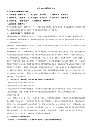 拍卖师考试之拍卖案例分析考试知识点案例分析.docx