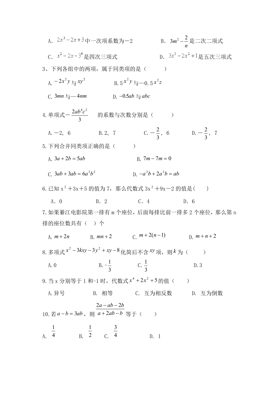 人教版七年级数学上册重难点专题整式的认识与计算及答案.doc_第2页