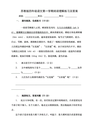 苏教版小学四年级上册语文期末阅读理解专项练习及复习资料.docx