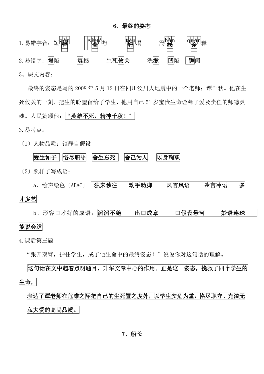 教版六年级语文上册第二单元知识点整理.docx_第2页