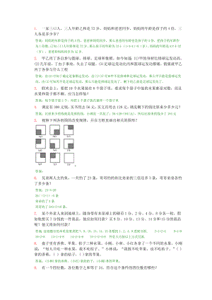 小学二年级奥数100题及复习资料分解.docx