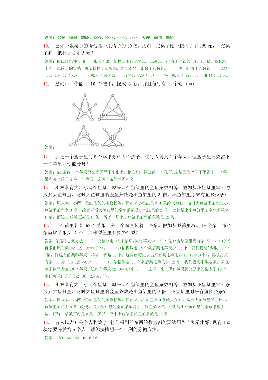 小学二年级奥数100题及复习资料分解.docx_第2页