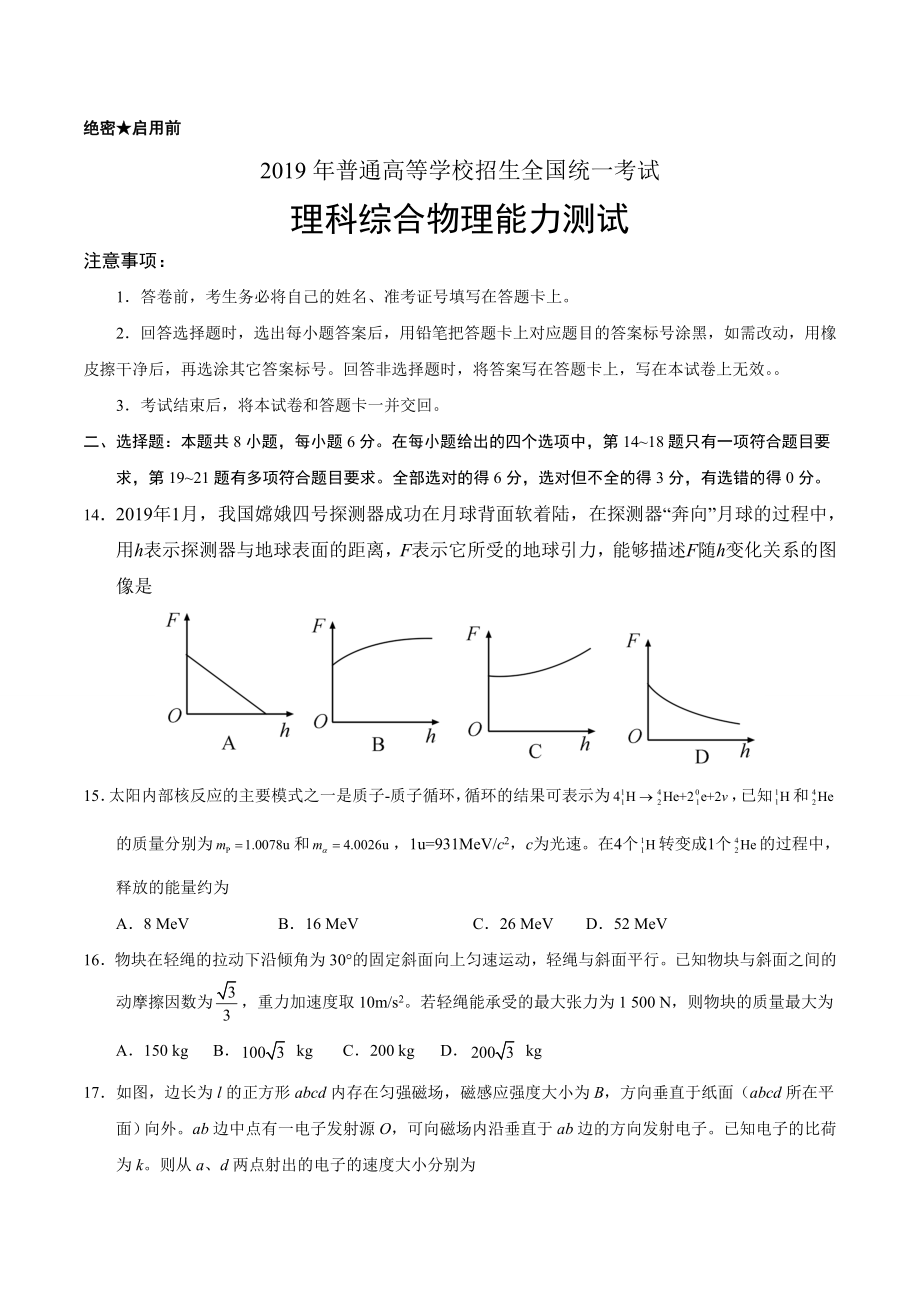 2019年全国卷Ⅱ理综物理高考试题.doc_第1页