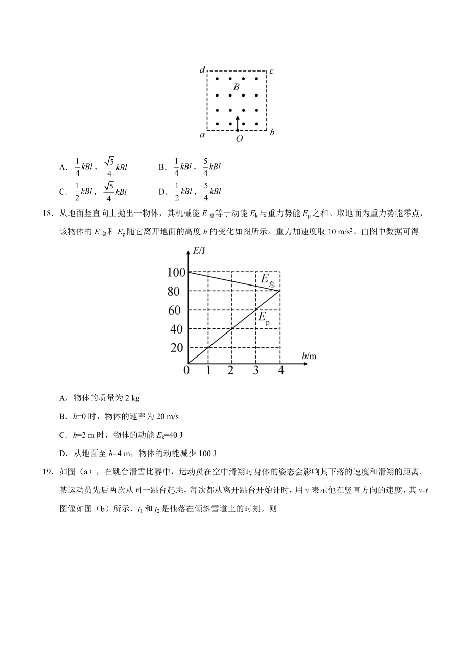 2019年全国卷Ⅱ理综物理高考试题.doc_第2页