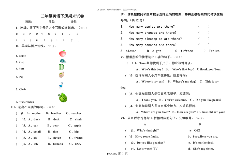 PEP人教版小学三年级英语下册期末试卷.doc_第2页