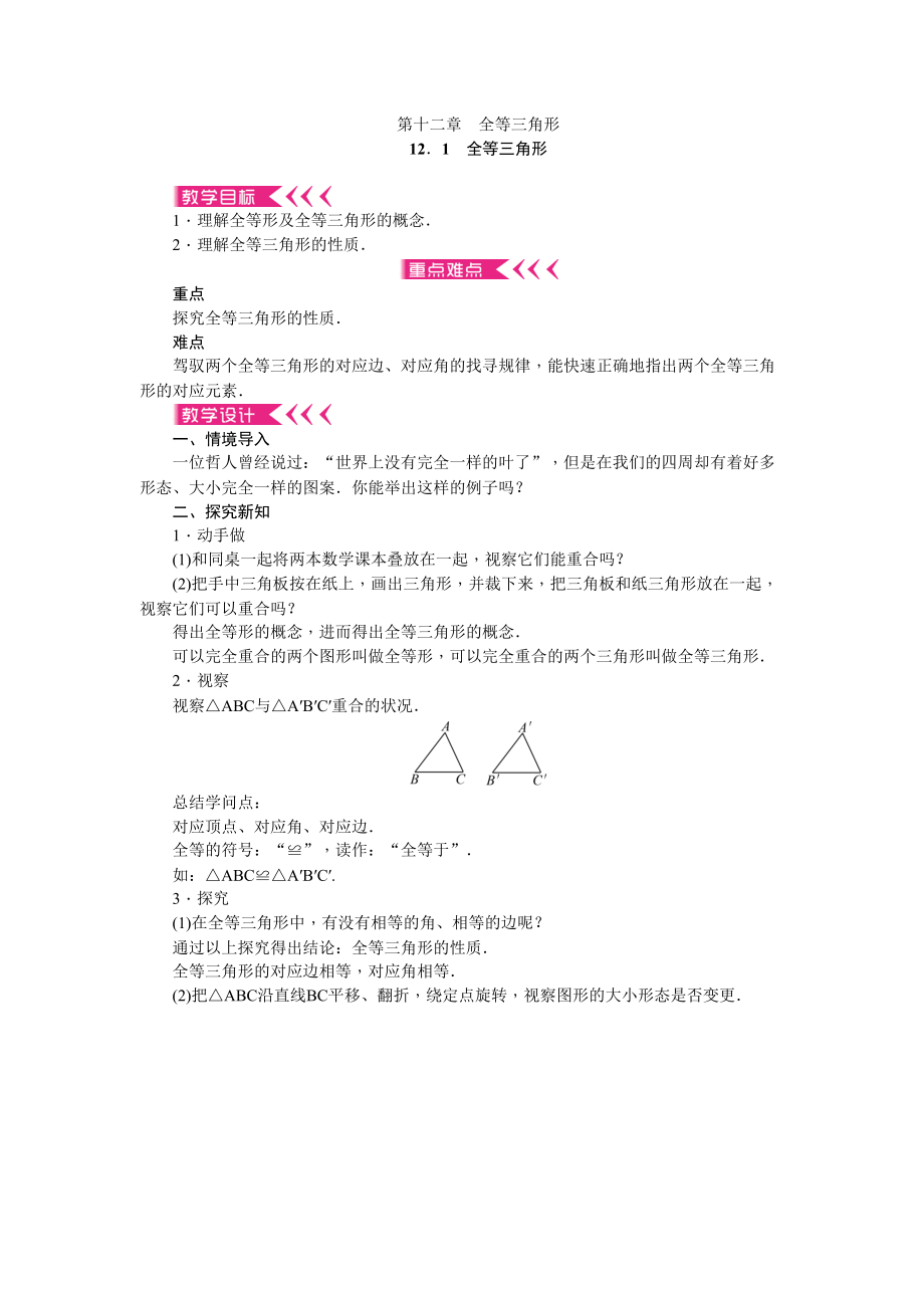 全等三角形全章教案1.docx_第1页