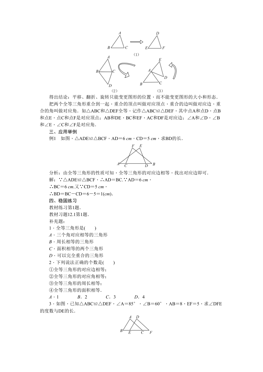 全等三角形全章教案1.docx_第2页