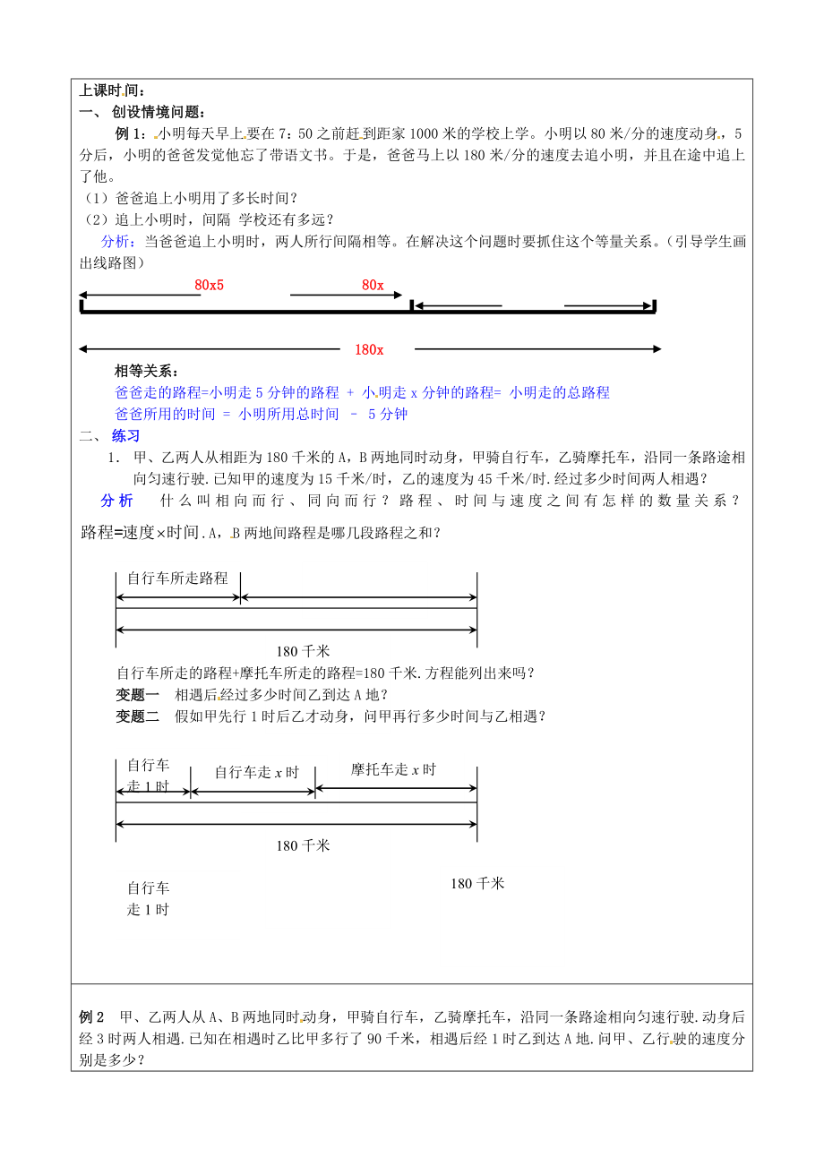 六年级数学上册43一元一次方程的应用教案鲁教版五四制.docx_第2页