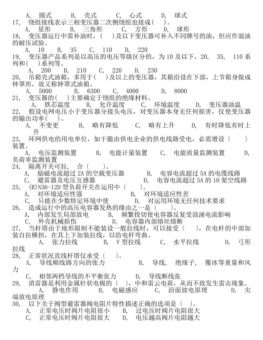 新高压电工进网考试题复习资料一1.docx_第2页