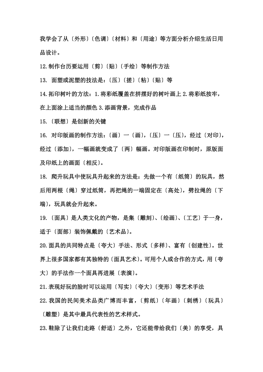 美版三年级上册美术复习知识点.docx_第2页