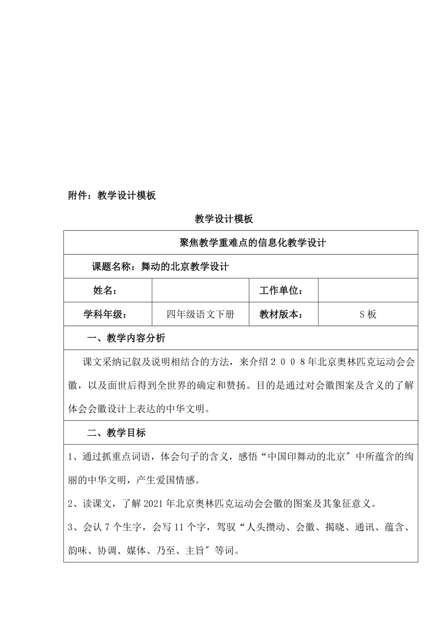 舞动的北京》教学设计方案王伟康.docx_第2页