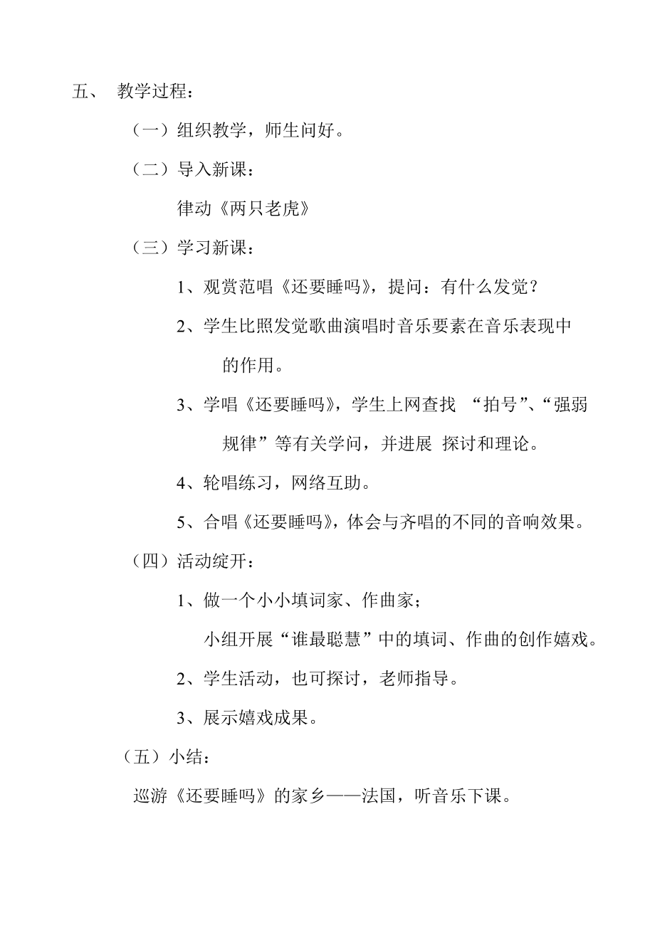 九年义务教育小学音乐第六册教材教案.docx_第2页