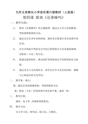 九年义务教育小学音乐第六册教材教案.docx