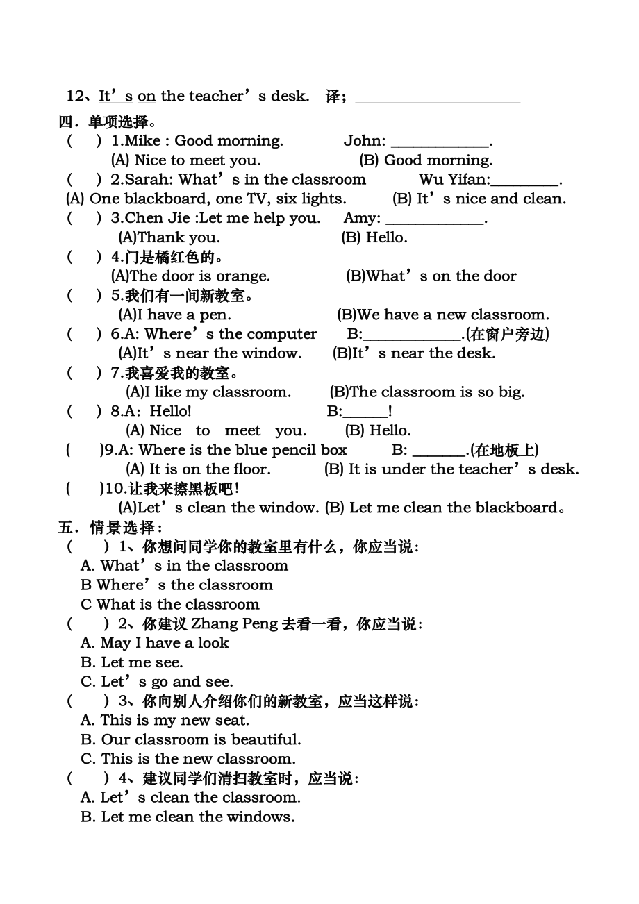 新人教版PEP小学四年级英语上册单元试题全册.docx_第2页