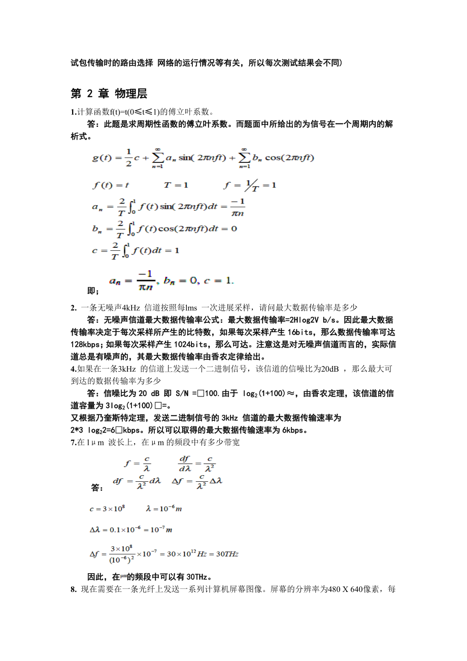 计算机网络第四版课后练习答案.docx_第2页