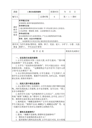 一年级科学教案-教科版.doc