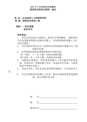 企业人力资源管理师三级真题及参考答案DOC.docx