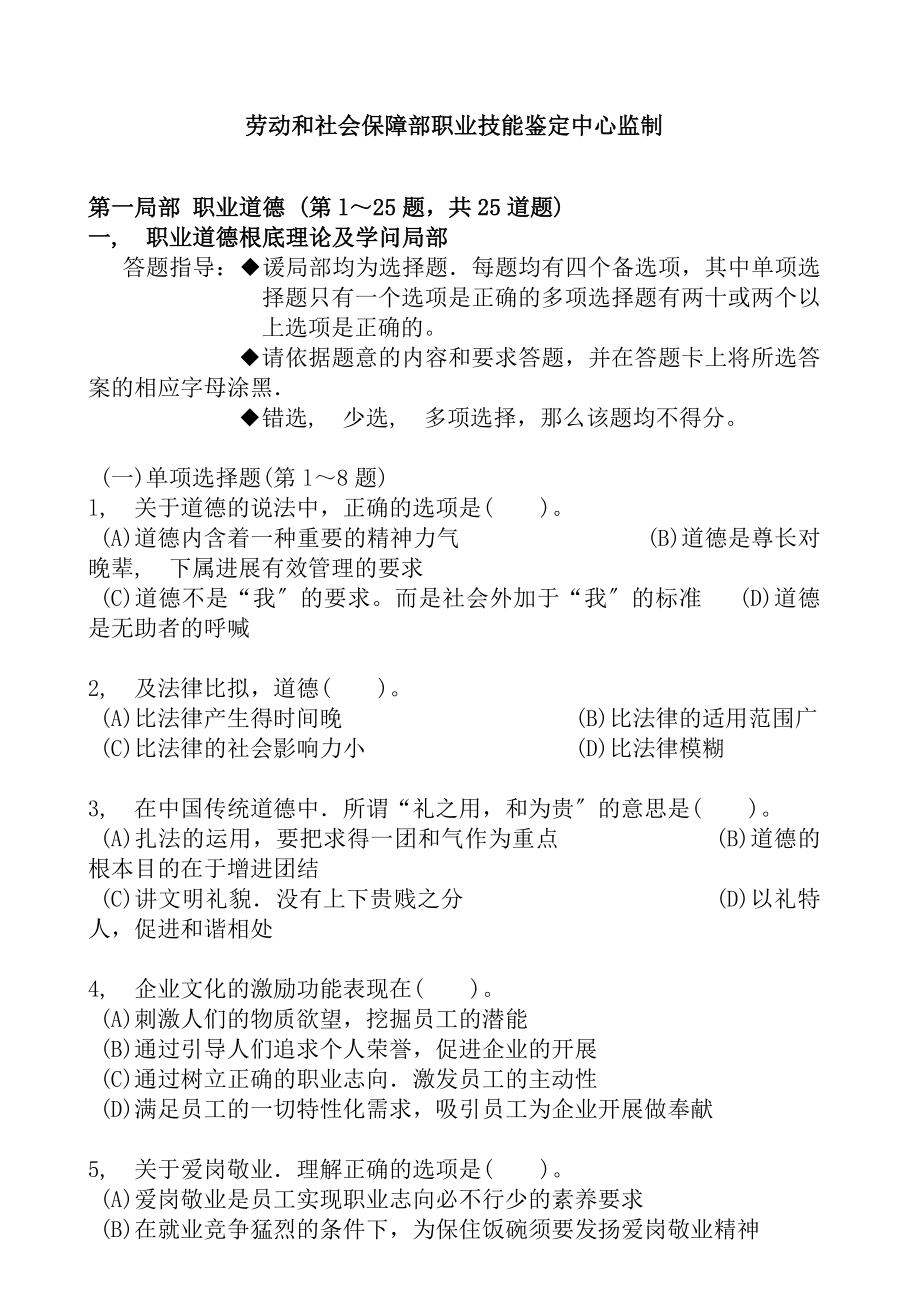 企业人力资源管理师三级真题及参考答案DOC.docx_第2页