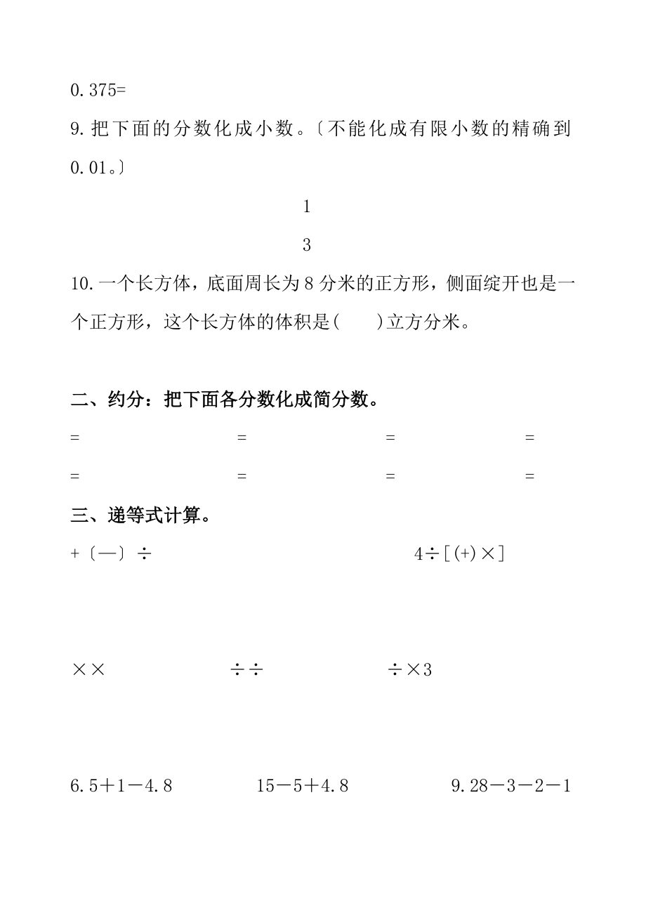 浙教版五年级数学下册期末试卷含复习资料.docx_第2页