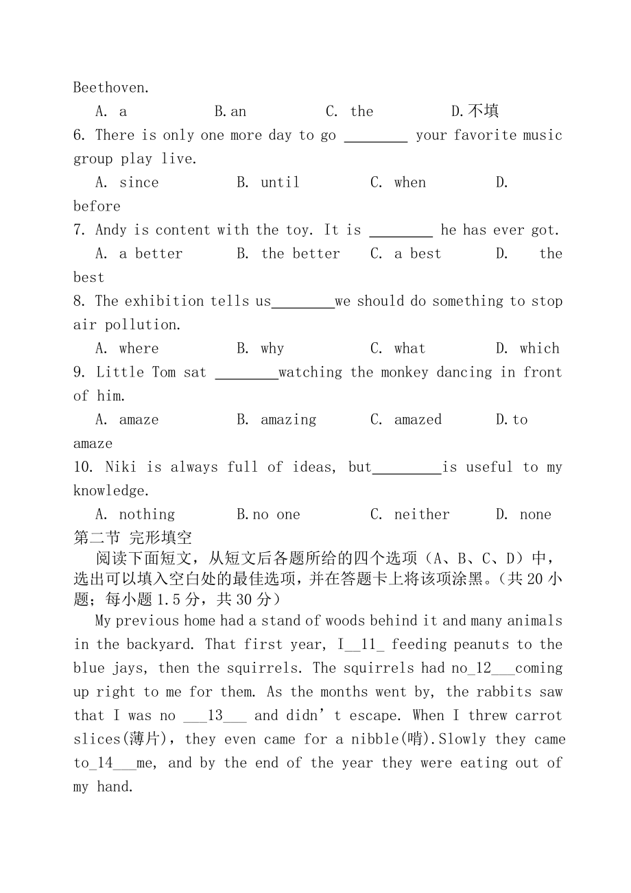 四川省高考英语试卷真题及答案.docx_第2页