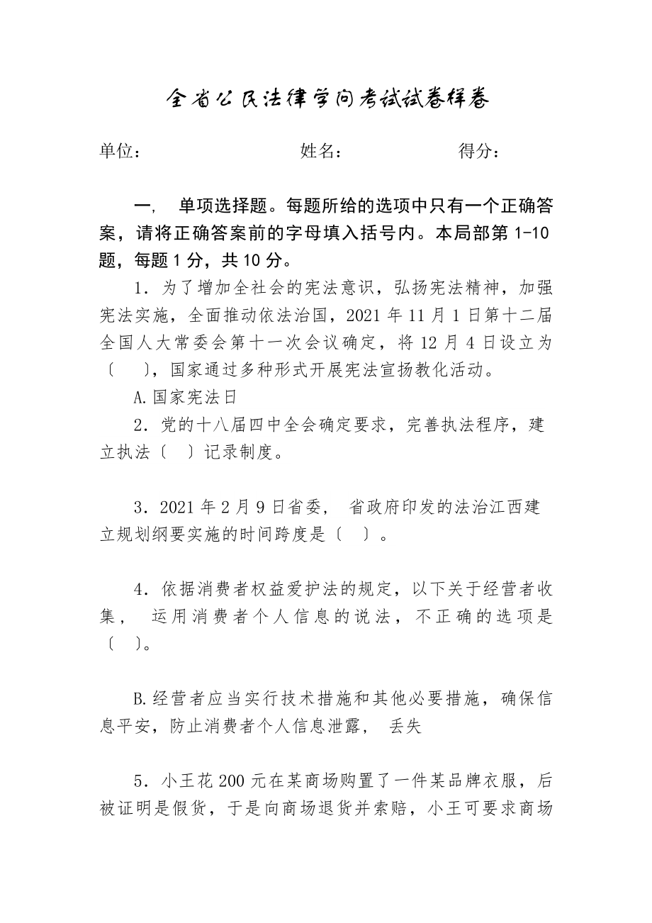 全省公民法律知识考试试卷样卷.docx_第1页