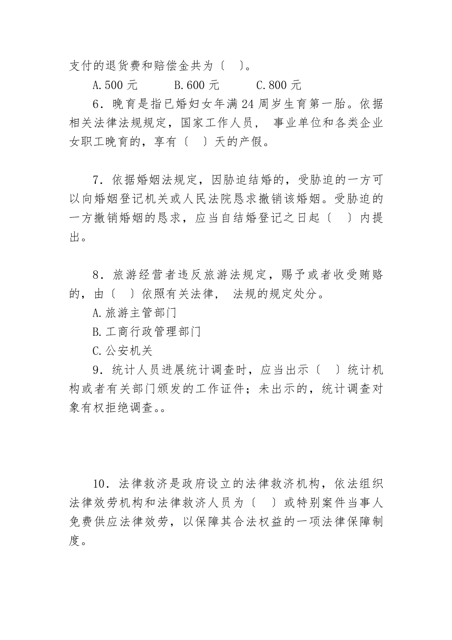 全省公民法律知识考试试卷样卷.docx_第2页