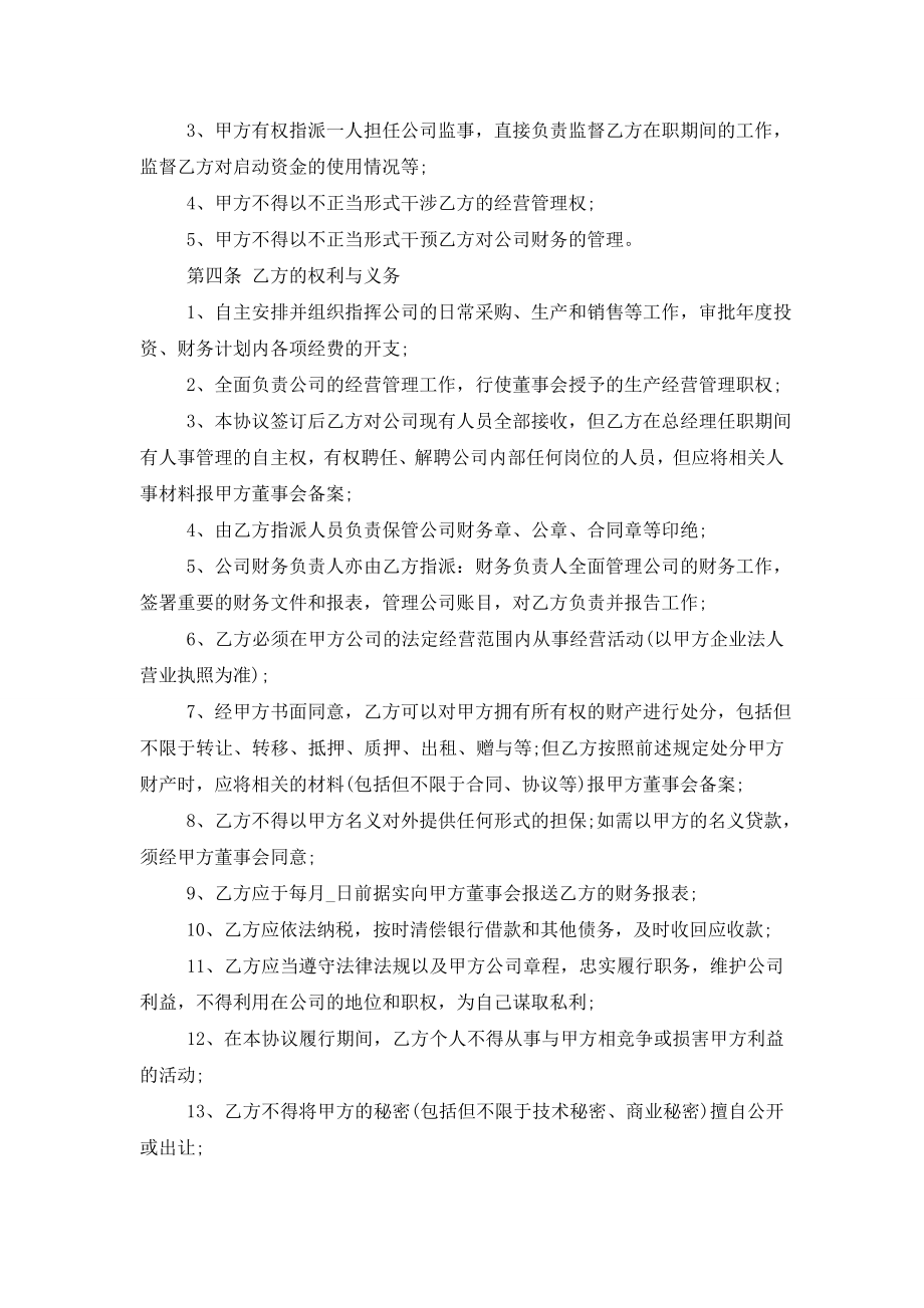 事业单位人员聘用合同范文3篇.doc_第2页