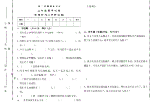 冀教版三年级科学下册期末试卷1附答案及命题说明.docx