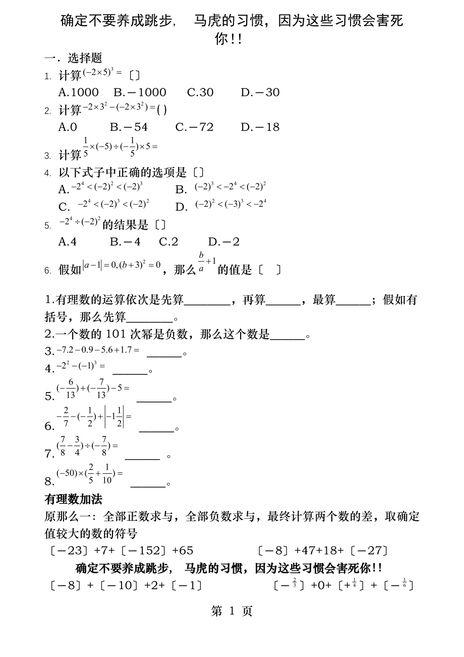 有理数的混合运算练习题答案.docx_第1页