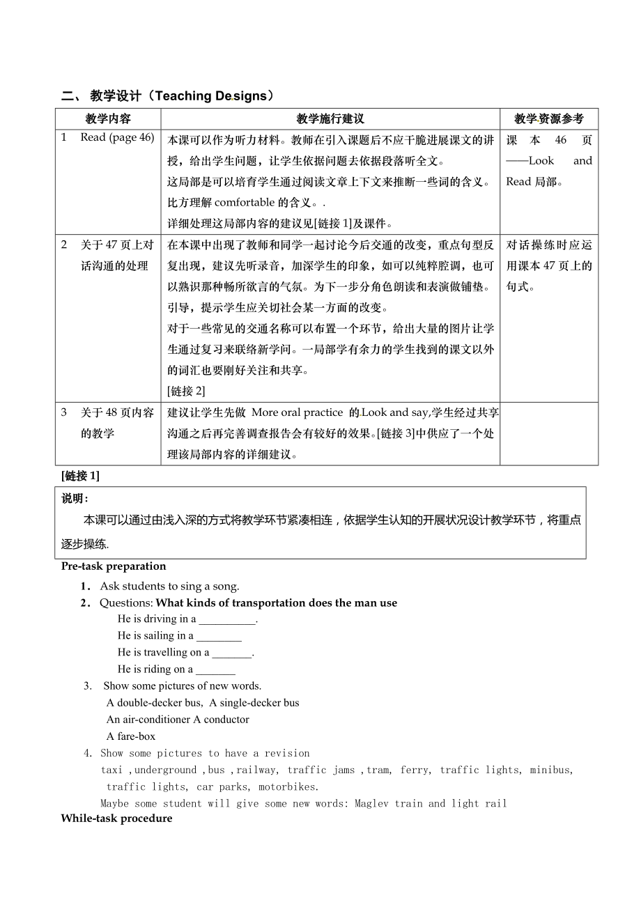 牛津上海版六年级下Unit7TravellinginGardenCity教案.docx_第2页