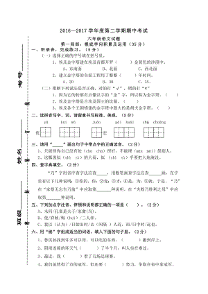 六年级下语文期中试卷及复习资料.docx