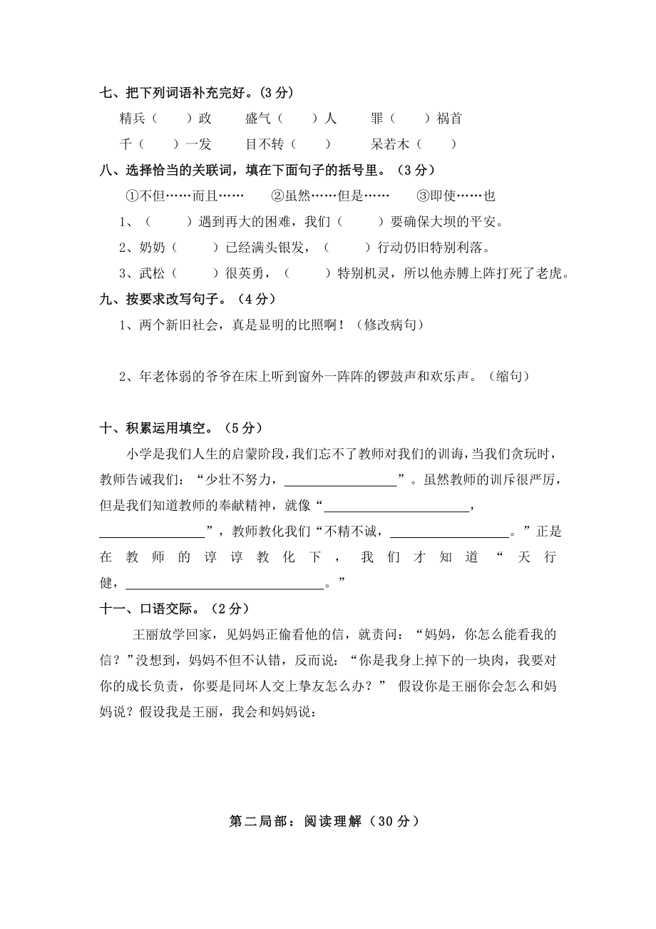 六年级下语文期中试卷及复习资料.docx_第2页