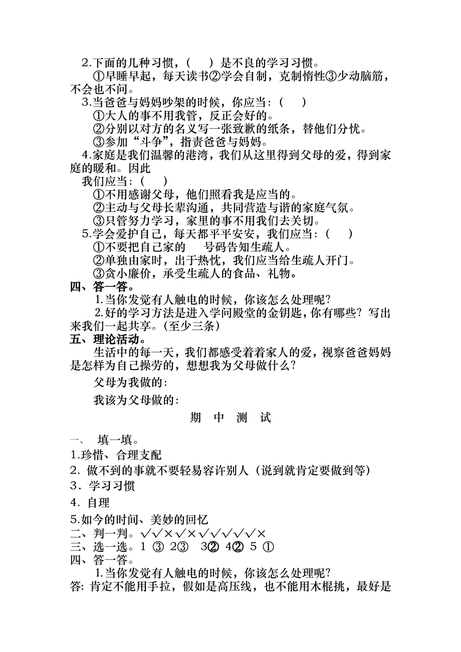 教科版三年级品德与社会下册期中试题及答案().docx_第2页