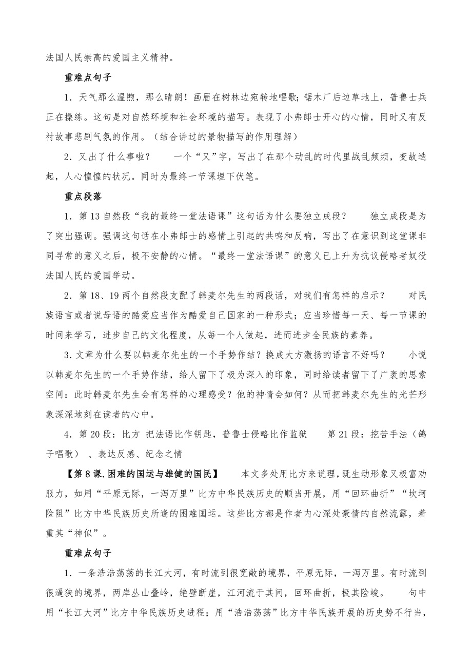 七年级下册语文第二单元知识点整理1.docx_第2页