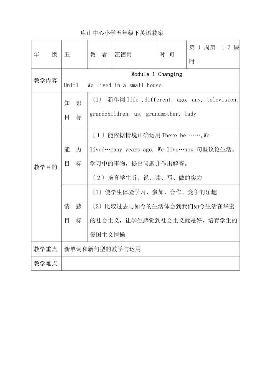 外研版五年级下册教案英语.docx_第2页