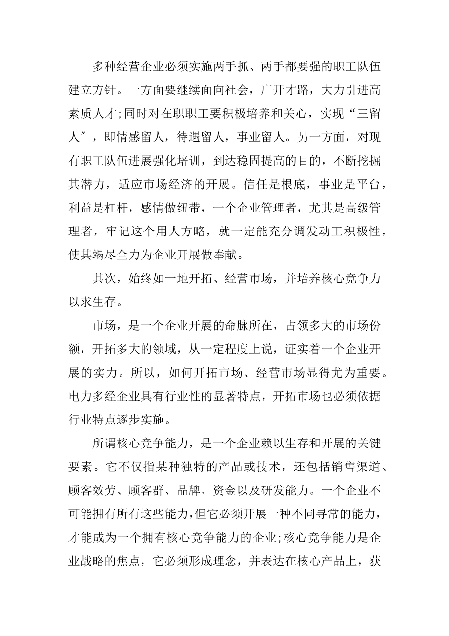 企业管理知识的学习培训体会.docx_第2页