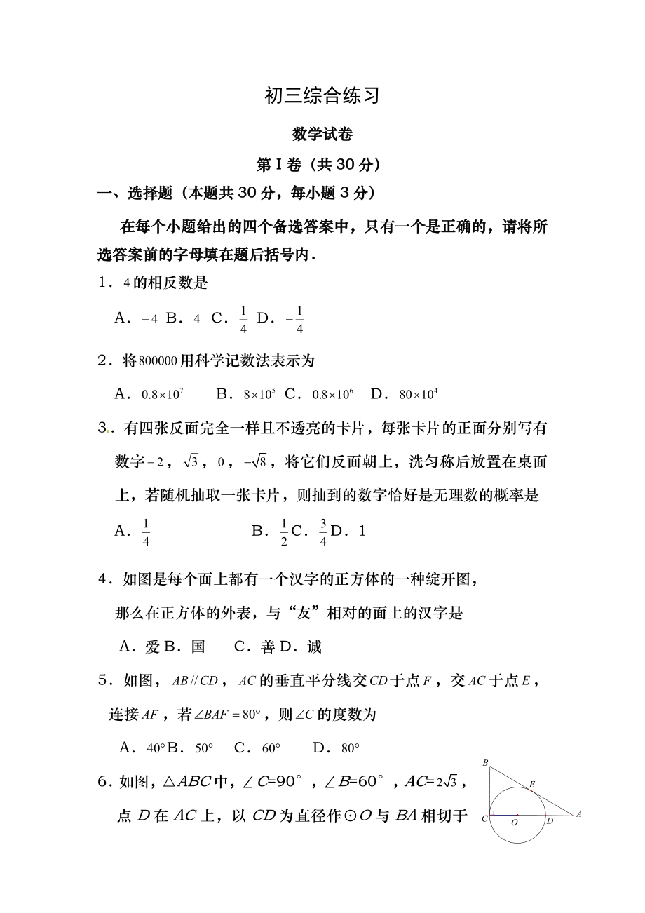 江苏省南通市2016中考二模数学试题及答案3.docx_第1页