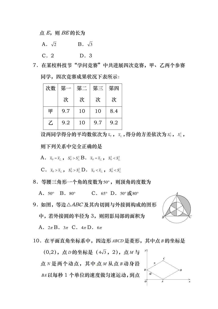 江苏省南通市2016中考二模数学试题及答案3.docx_第2页