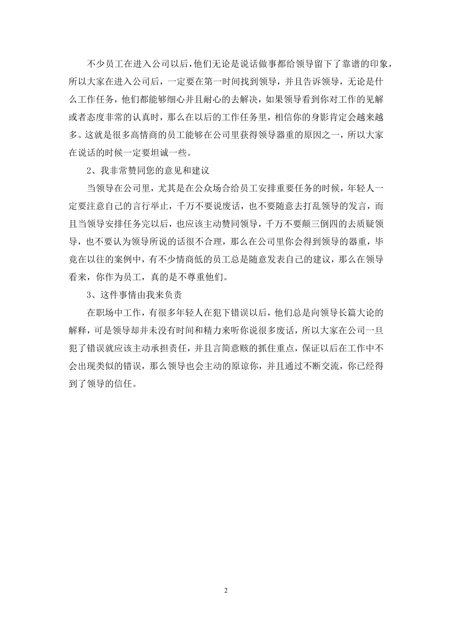 与老板沟通的常用技巧.docx_第2页