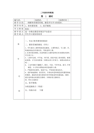 新人教版小学二年级体育全册全套教案1.docx