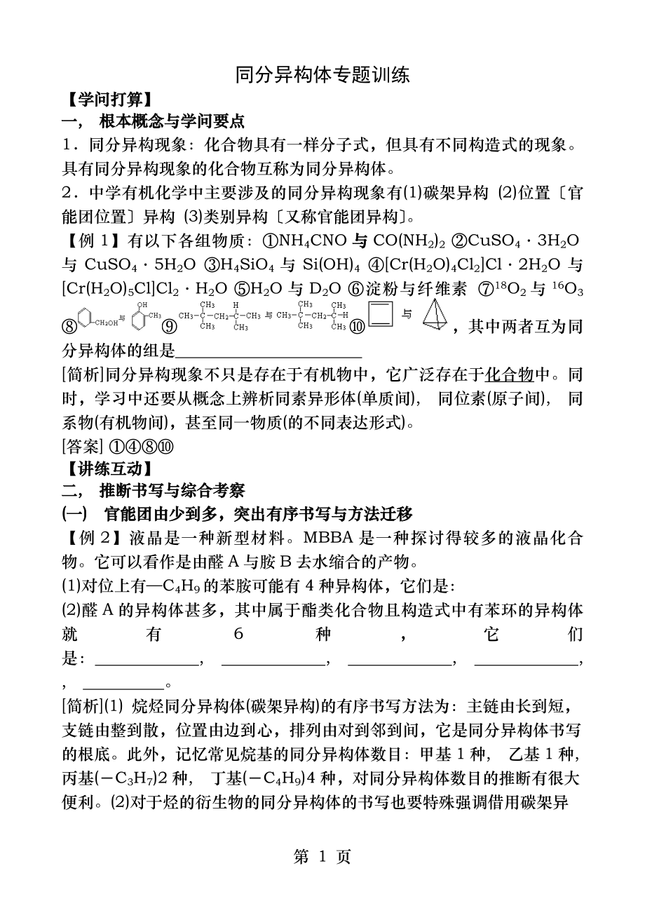 同分异构体专题训练含答案解析.docx_第1页