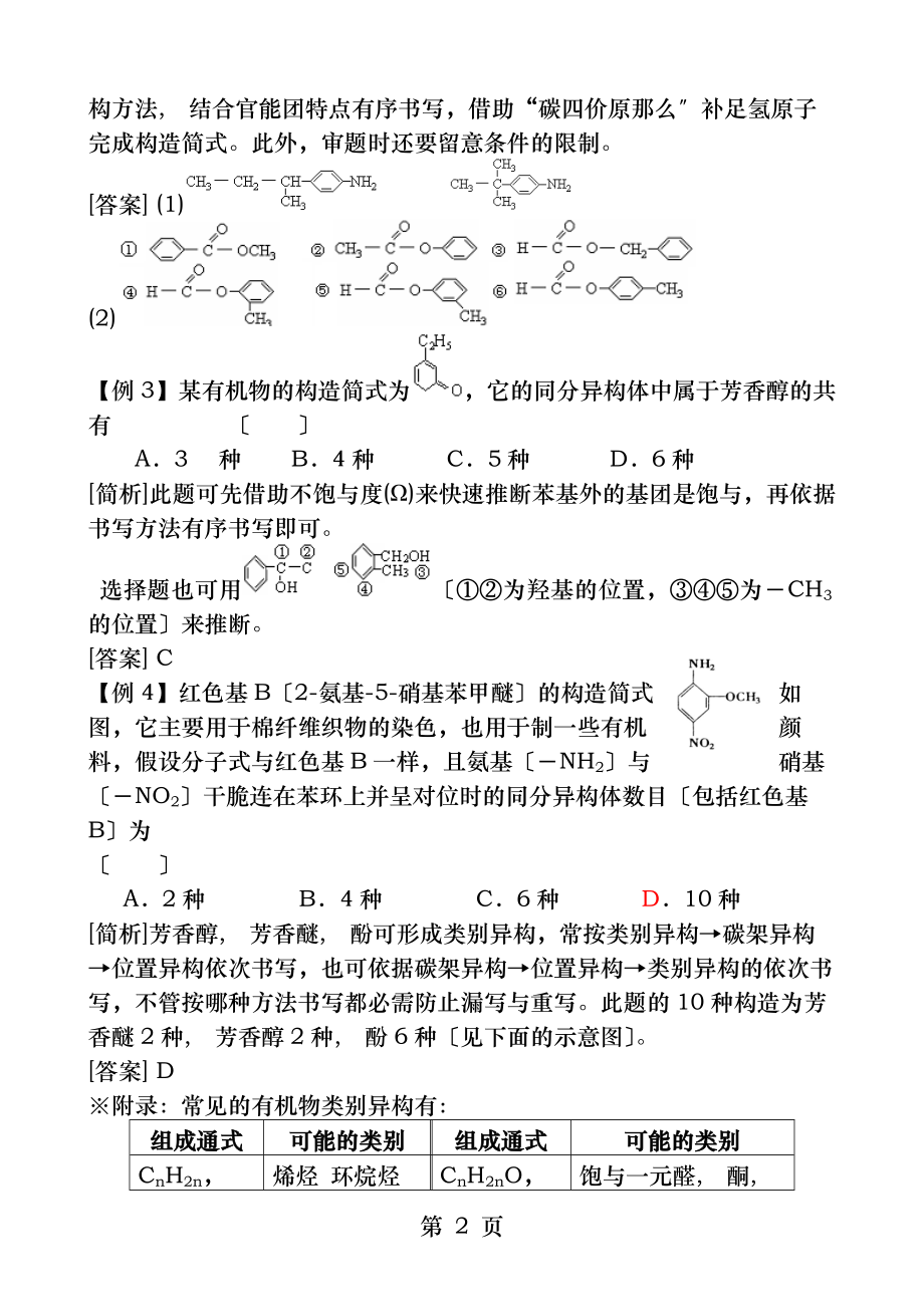 同分异构体专题训练含答案解析.docx_第2页