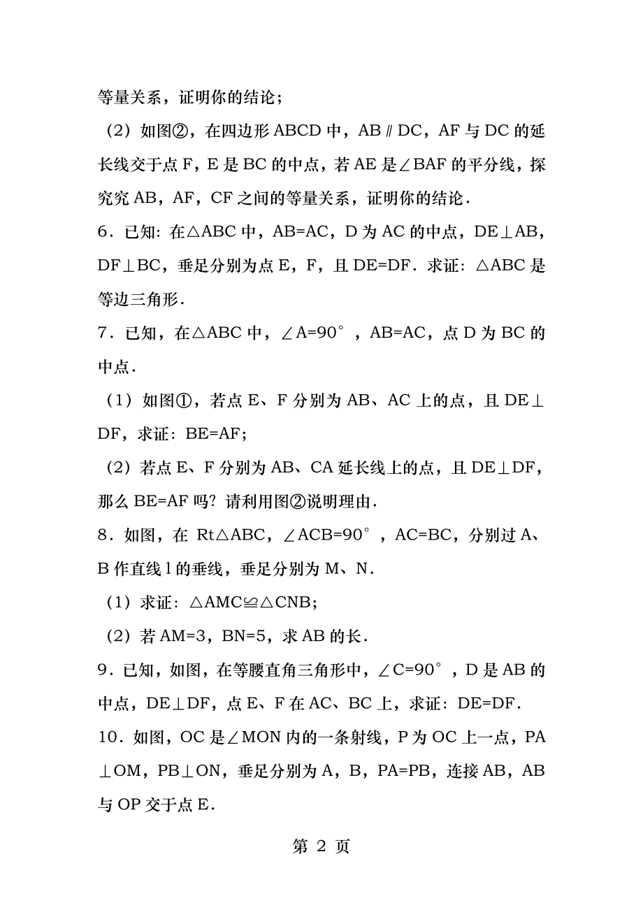 全等三角形练习题含答案[3].docx_第2页